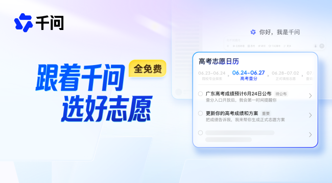 千问web