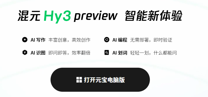 腾讯元宝电脑版截图
