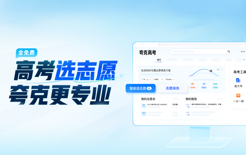 夸克浏览器