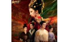 盛世天下：女帝篇