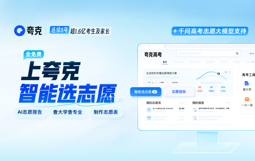 夸克浏览器