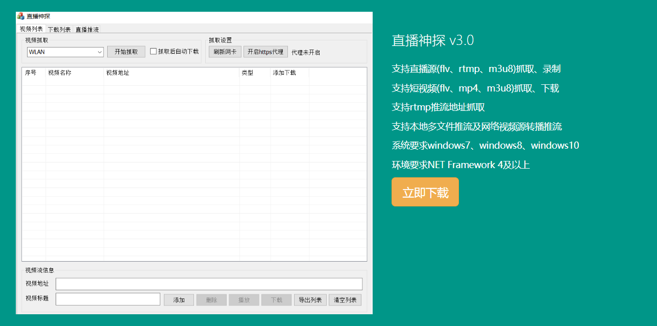 直播神探截图