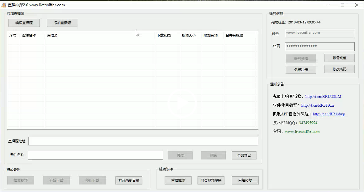 直播神探截图