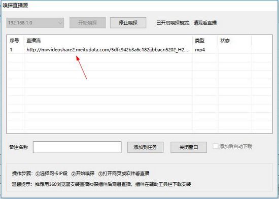 直播神探截图