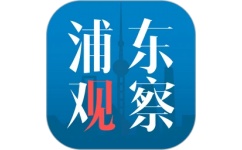 浦东观察