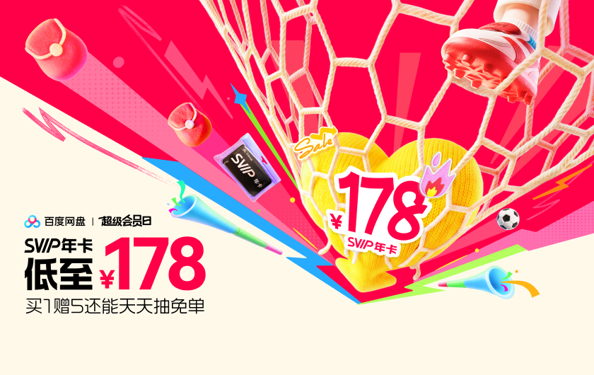 百度网盘