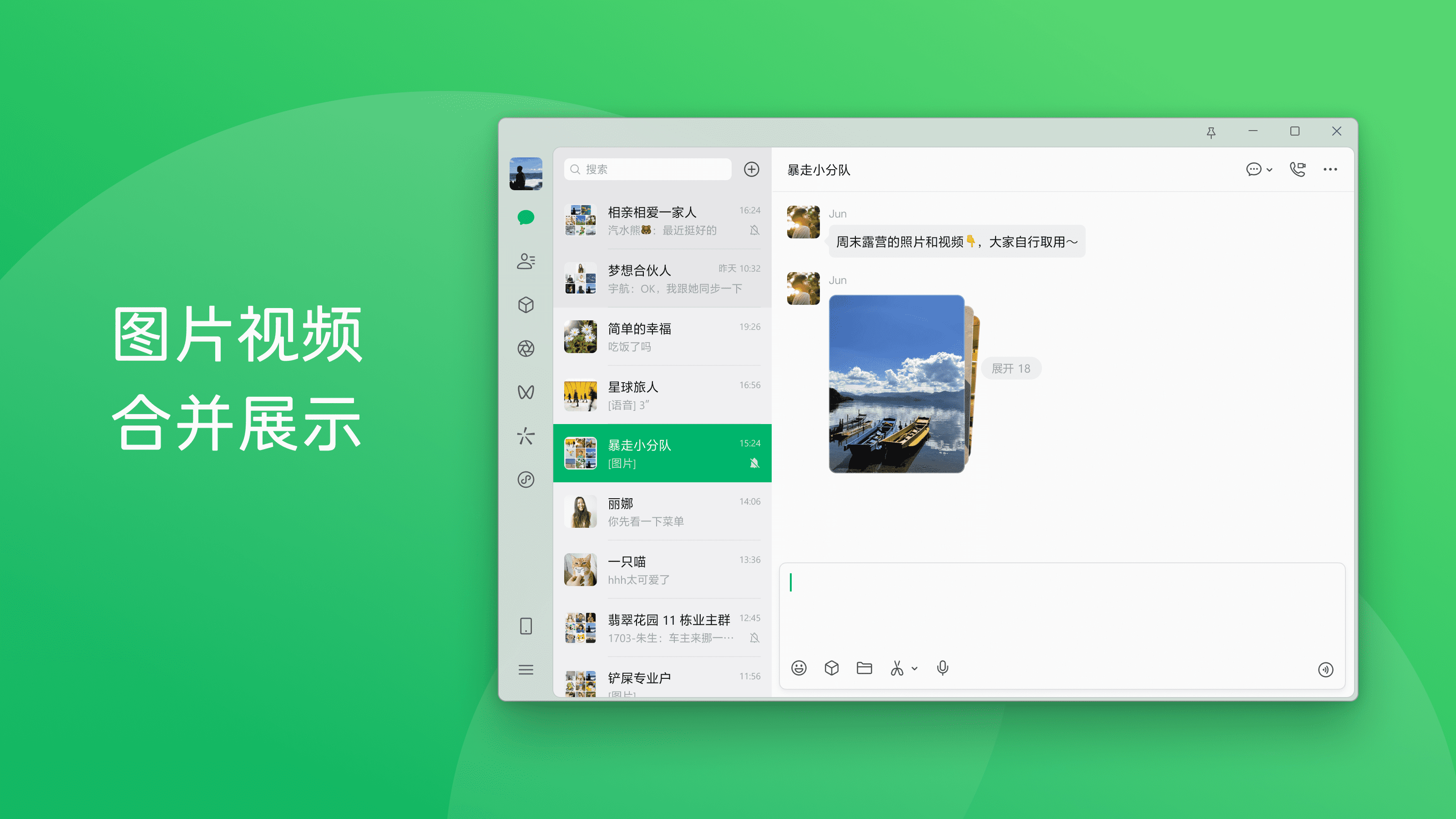 微信电脑版截图