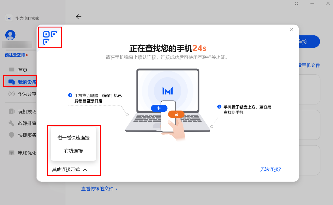 华为电脑管家截图