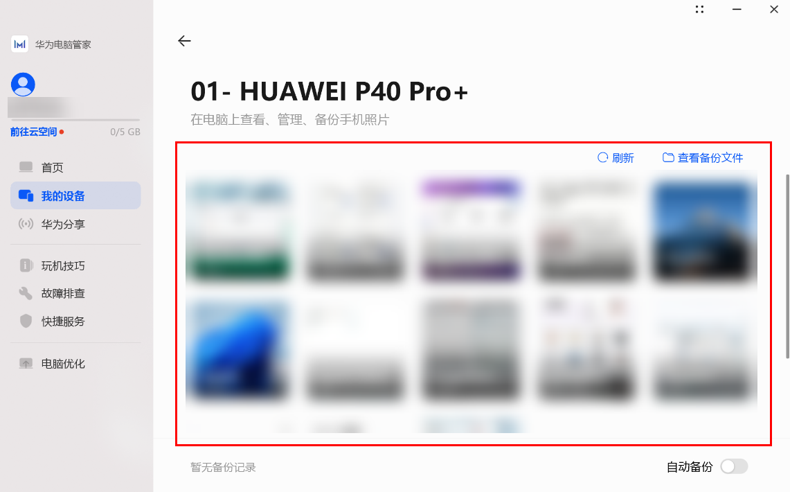 华为电脑管家截图