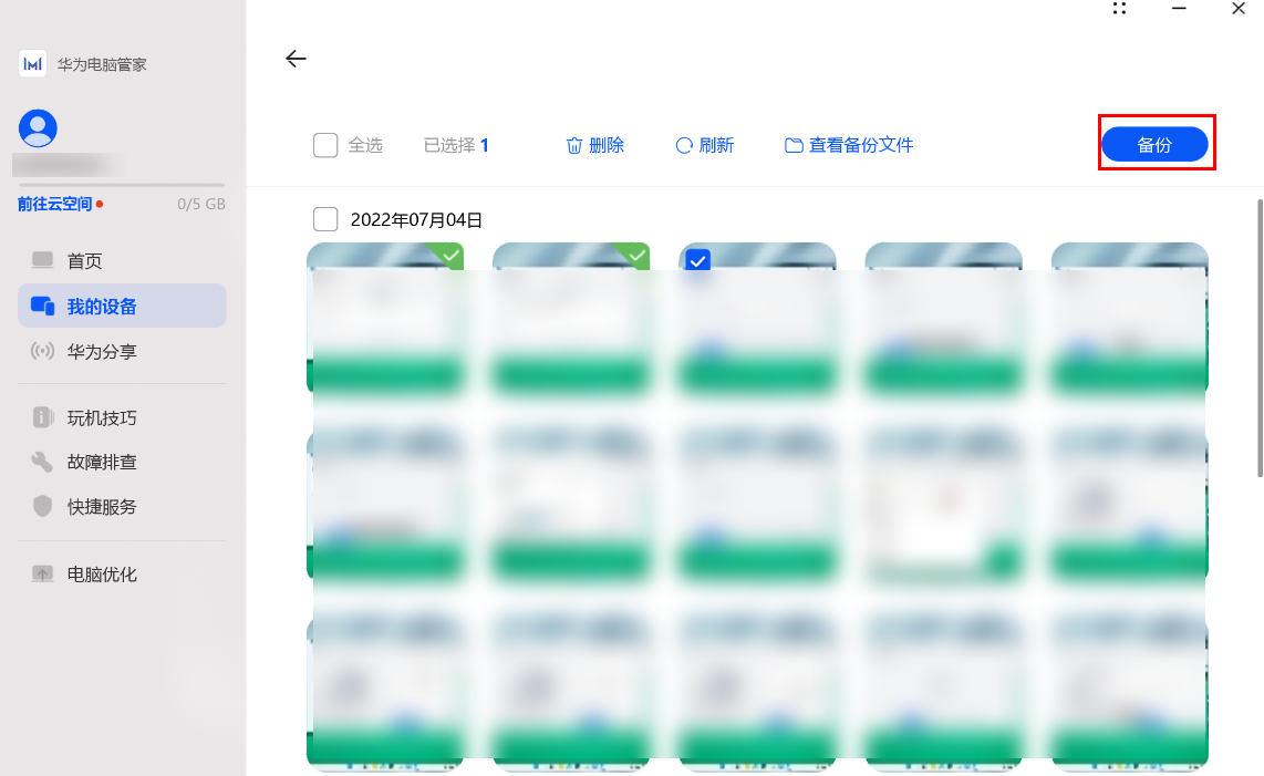 华为电脑管家截图
