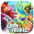 动物排球社