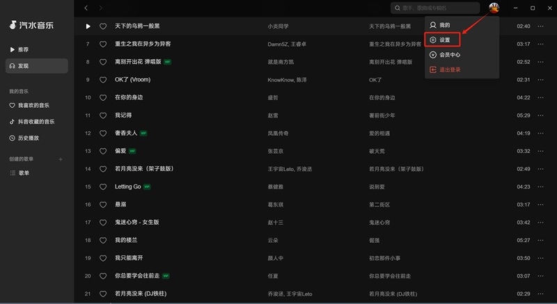汽水音乐截图