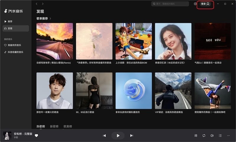 汽水音乐截图