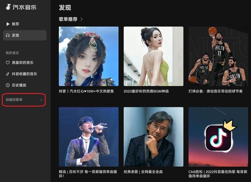 汽水音乐截图