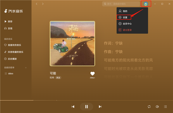 汽水音乐截图