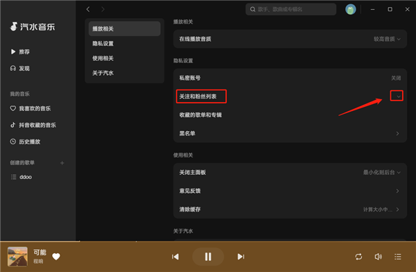 汽水音乐截图