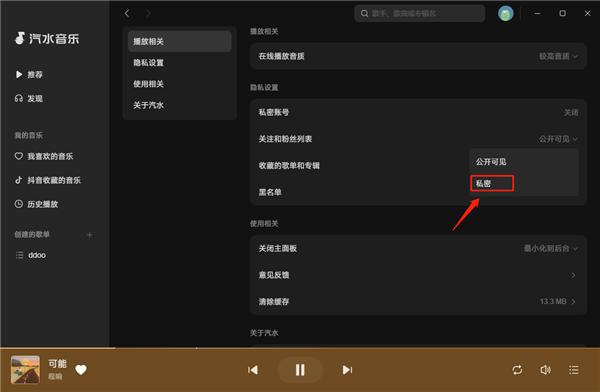 汽水音乐截图
