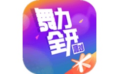 舞力全开：派对