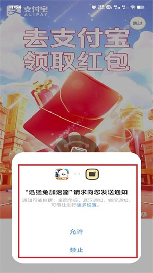 迅猛兔加速器电脑版截图