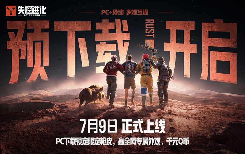 失控进化