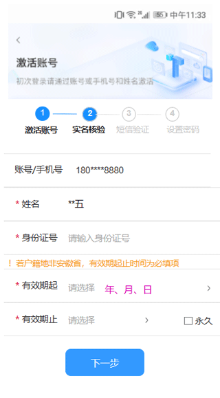 皖政通截图