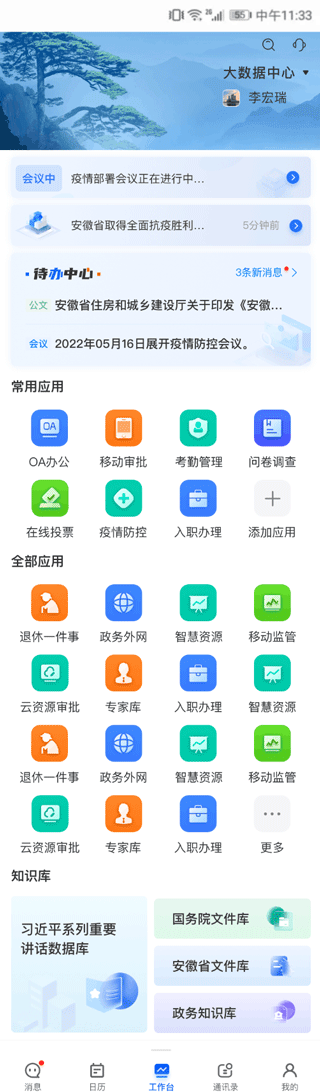 皖政通截图