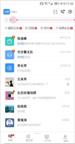 皖政通截图