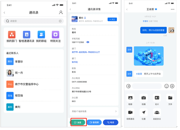 皖政通截图