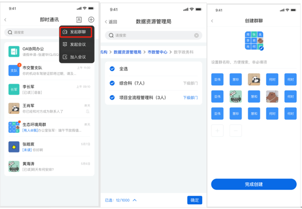 皖政通截图