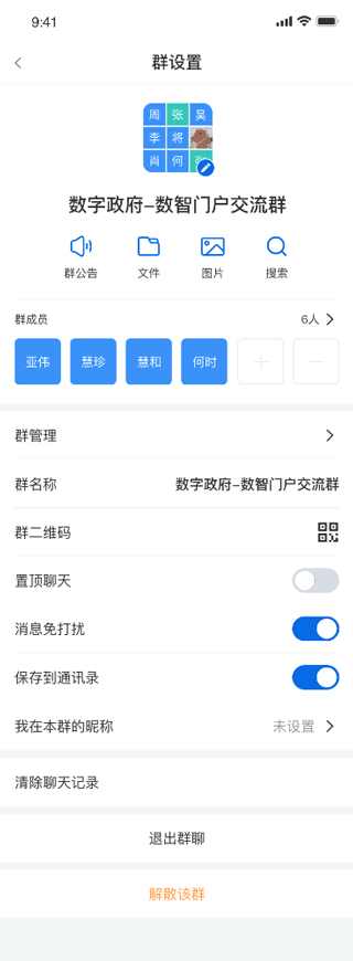 皖政通截图