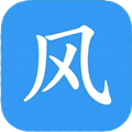清风输入法