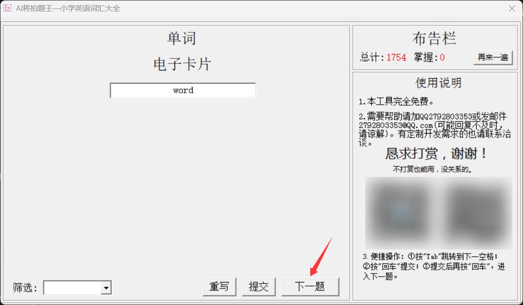 截图