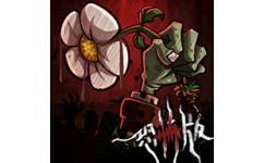 植物大战僵尸恐怖版