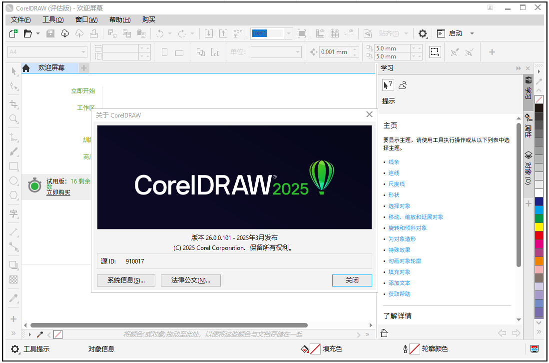 截图