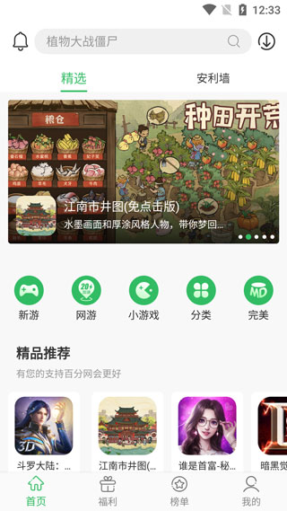 百分网游戏盒子电脑版截图