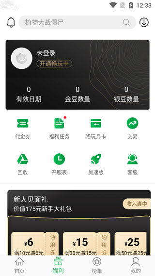 百分网游戏盒子电脑版截图