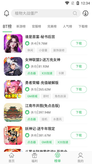 百分网游戏盒子电脑版截图