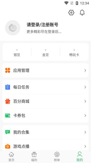 百分网游戏盒子电脑版截图