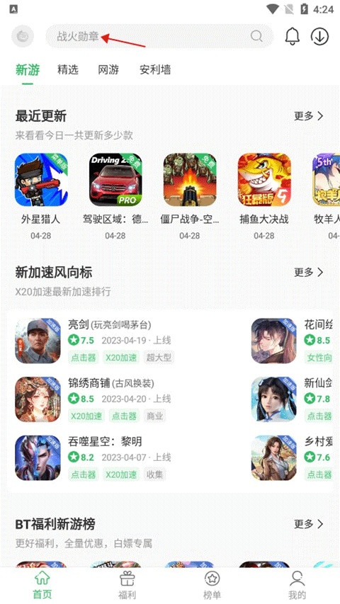 百分网游戏盒子电脑版截图