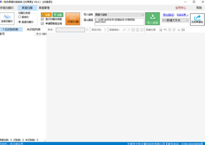 文软物流单据扫描软件