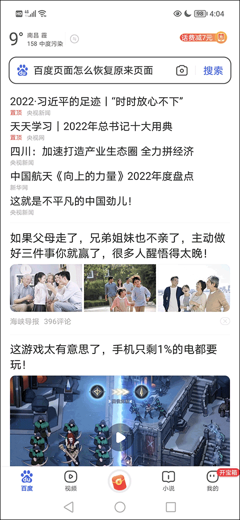 百度浏览器电脑版截图