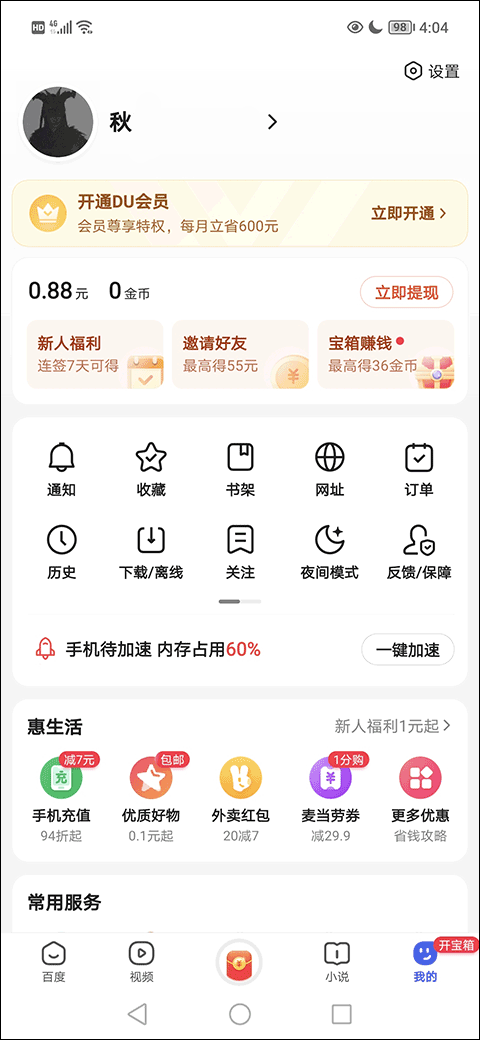 百度浏览器电脑版截图
