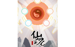 仙之气