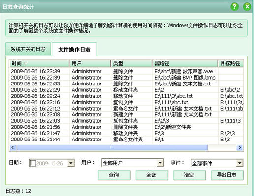 易通电脑锁软件