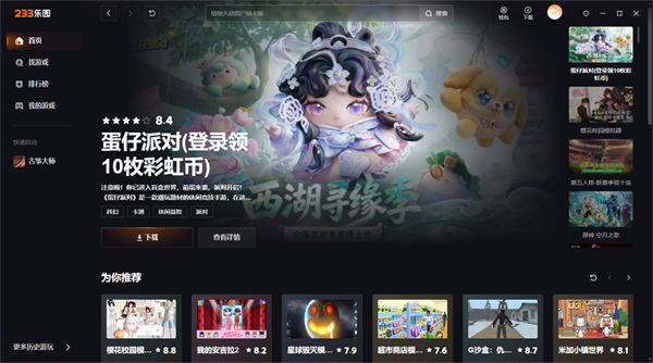 233乐园电脑版截图