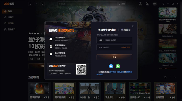 233乐园电脑版截图