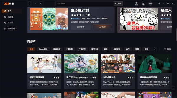 233乐园电脑版截图