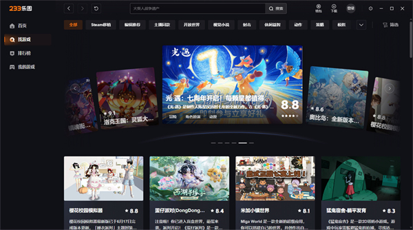 233乐园电脑版截图