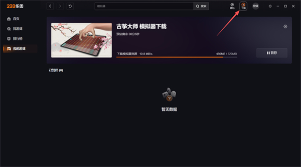 233乐园电脑版截图