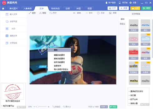 截图